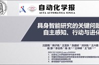 具身智能研究的关键问题: 自主感知、行动与进化_腾讯新闻