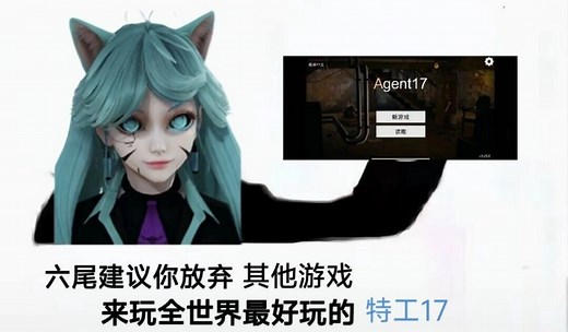 「特工17」 全角色解析（三）