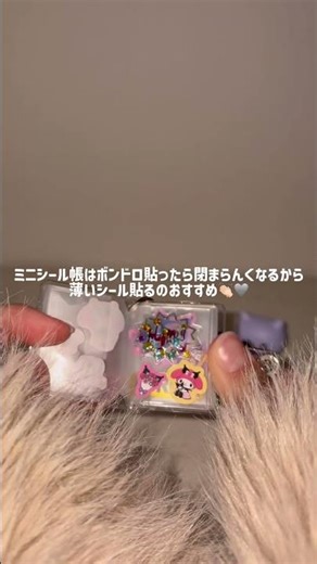 流行りに乗り遅れた女のミニシール帳紹介🩶 #シール帳 #シール帳紹介 #ボンボンドロップシール #平成 #平成女児