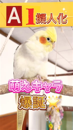 AIが擬人化！萌えキャラ誕生💖