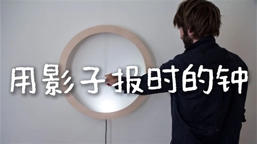 用影子报时的钟