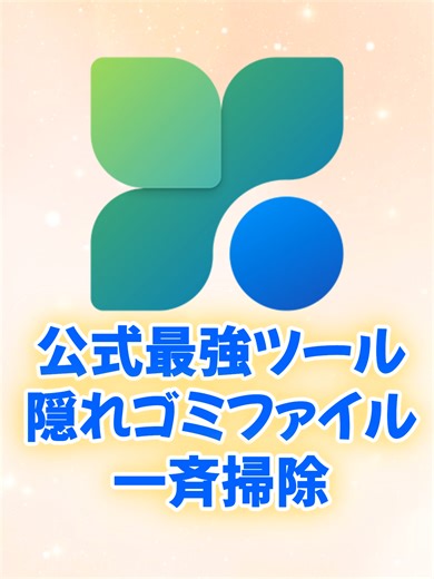 PC Managerを使ってパソコンを超高速化する方法