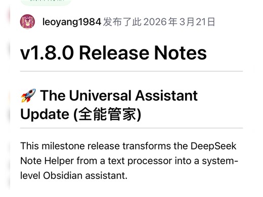 DeepSeek-note-helper/obsidian AI插件/支持自然语言命令