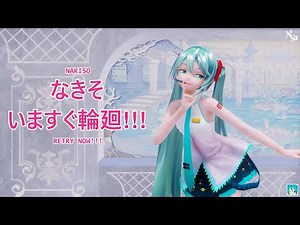 [MMD | WIP] いますぐ輪廻 (Retry Now) / NAKISO feat. Hatsune Miku | Hand-Animated Motion Preview🔗