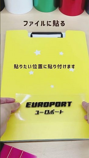 【ステッカー貼り付け編】カッティングシートでオリジナルグッズ作成！