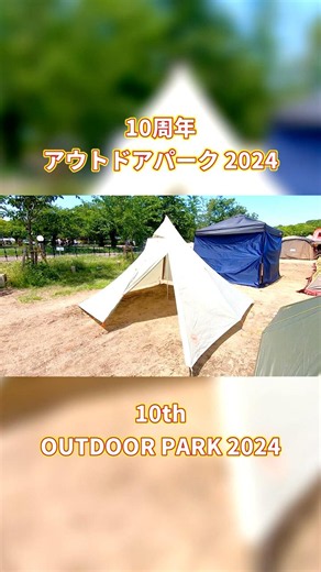 【10周年 アウトドア パーク 2024】ビッグアグネス（BIG AGNES）ゴールドキャンプUL5タープ（GOLD CAMP）ベージュの紹介 #Short #ショート