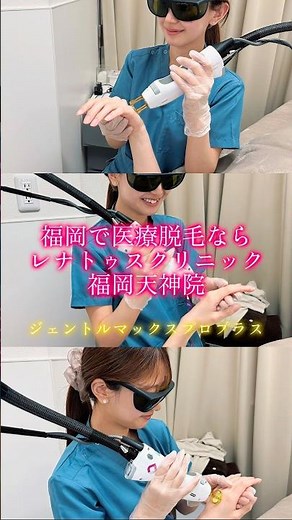 医療脱毛 福岡ぶっちゃけどこがいい？おすすめクリニックの選び方は良い脱毛機械！〒810-0001 福岡県福岡市中央区天神２丁目７−１４ いちご天神シティビル 5階#医療脱毛ならレナトゥスクリニック