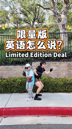 Limited Edition Deal #funny #英语口语 #learnenglish#英语学习 #comedy #spokenenglish