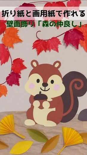 Easy Autumn Wall Decoration with Patterns: Forest Friends #Crafts #WallDecor #Origami