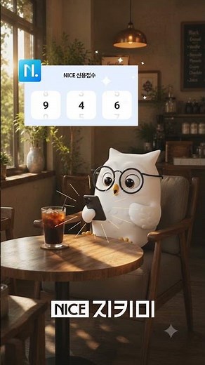 이번주 신용변동알림 받으셨나요? #나이스평가정보 #NICE평가정보 #nice