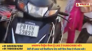 ਐਕਟੀਵਾ ਦੀ ਸਰਵਿਸ ਤੇ ਐਕਟੀਵਾ ਖਰਾਬ ਹੋਣ ਦੇ ਚਲਦਿਆਂ ਖਬਰਸਾਰ ਨੂੰ ਪਾਈ ਗਈ ਵੀਡੀਓ ਦੇਖੋ ਸ਼ਖਸ ਨਾਲ ਕੀ ਹੋਇਆ ਫਲੋਰ ਵਿੱਚ ? #phillaur #ladowal #hondaagency #honda #ludhiana #khabarsar | Khabarsar Punjab