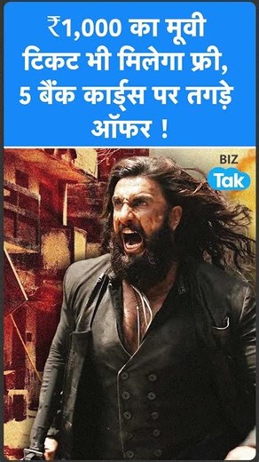 You can also get free movie tickets worth ₹1,000, and great offers on bank cards! | Biz Deal