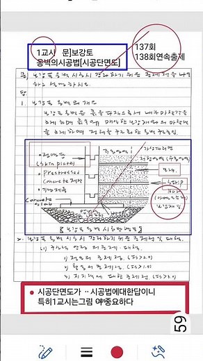 🟩1교시[문]137회~138회연속출제[보강토옹벽]🟥토목시공기술사 류재복tv 🟩🟩
