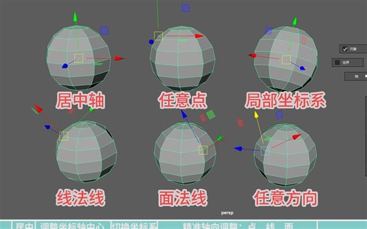【maya教程】极其实用的坐标轴调整方法