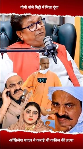 योगी ने कहा था मिट्टी में मिला दूंगा || #yogiadityanath bjp party leader up cm Yogi || #bjp CM yogi