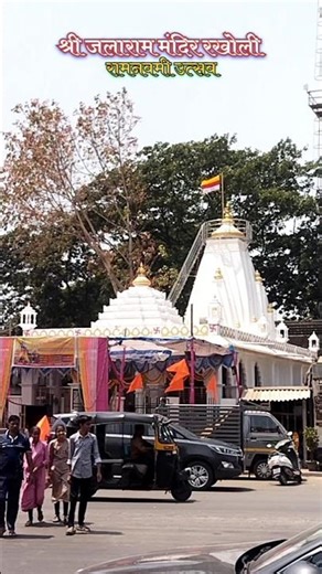 राम जन्म उत्सव | Jalaram Mandir rakholi #ramnavami #rakholi #silvassa #vapi #ram #wedding #marriage