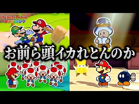 【作業用】キヨの爆笑切り抜きまとめ｜ペーパーマリオ オリガミキング【キヨ切り抜き】