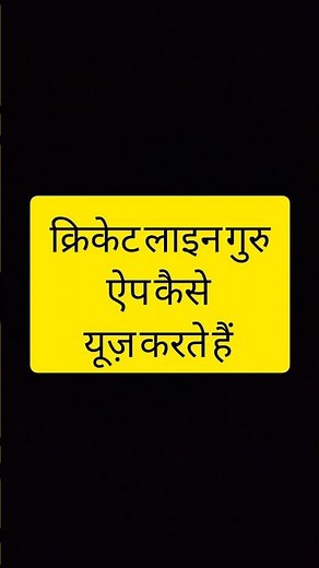 cricket line guru app kaise use karte hain | cricket line guru app