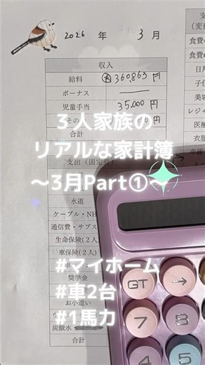 【家計管理】３人家族のリアルな家計簿|3月|手取り35万〜40万円|1馬力