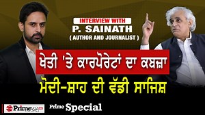 195K views · 6.6K reactions | ਗੋਦੀ ਮੀਡੀਆ ਪਿੱਛੇ ਅਡਾਨੀ-ਅੰਬਾਨੀ : P SAINATH | Prime Asia TV | Facebook