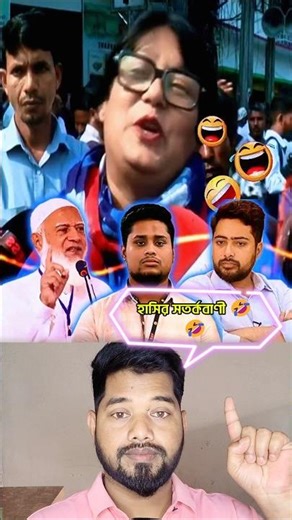 জামায়েত কে নিয়ে যে উদাহরণ দিলেন 🤣 I New Duet Video