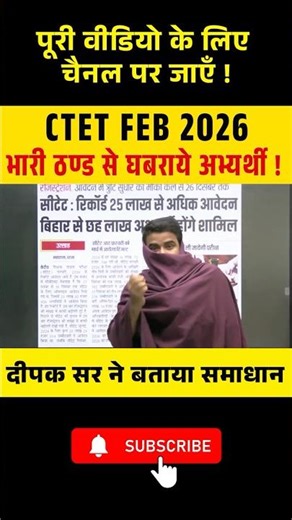 CTET FEB 2026 भारी ठण्ड से घबराये अभ्यर्थी, दीपक सर ने बताया समाधान #ctet #ctetpreparation