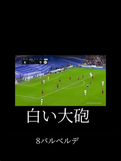 目を疑うヤバすぎるスーパーゴール4選#自作編集 ＃サッカー＃カウティングスターズ