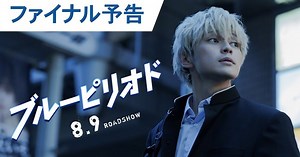 Live-Action Blue Period Film's 'Final' Trailer Reveals Insert Song