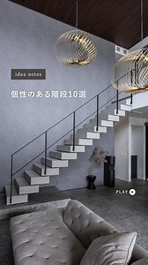 個性のある階段10選 【後で見返したい方は保存がおすすめ📝】 本日は階段の実例を10種類ご紹介します。 スケルトン階段やキャンチ階段など 階段の種類・デザインだけでなく 踊り場や階段下の工夫次第で 個性あふれる空間に。 デザインや、スペースの活用方法の参考にしてみてくださいね！ — #ダイワハウス #大和ハウス #daiwahouse #ダイワハウスでの暮らし #マイホーム #注文住宅 #戸建て #家づくり #家づくりアイデア #空間デザイン #階段 #スケルトン階段 #キャンチ階段 #階段下収納 #踊り場 #おこもりスペース | 大和ハウスグループ