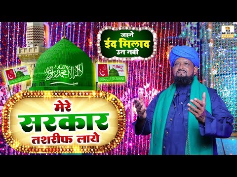 Eid Milad Un Nabi Qawwali 2025 - Mere Sarkar Tashrif Laye - 12 Rabi ul Awal Qawwali - Habib Ajmeri