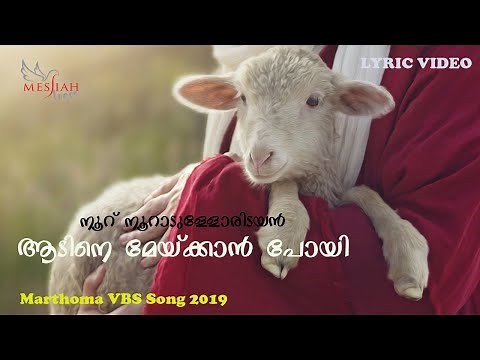 Nooru Nooru Aadu | Lyric Video Song | Marthoma VBS 2019 | Tenny Thomas | Messiah Logos