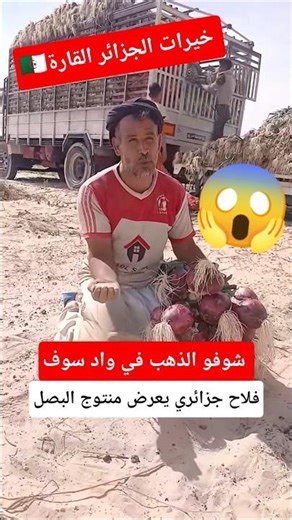 An Algerian farmer displays his onion produce in Wadi Souf