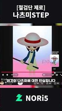 [위험도 ??] 절검단의 아이돌 #절검단
