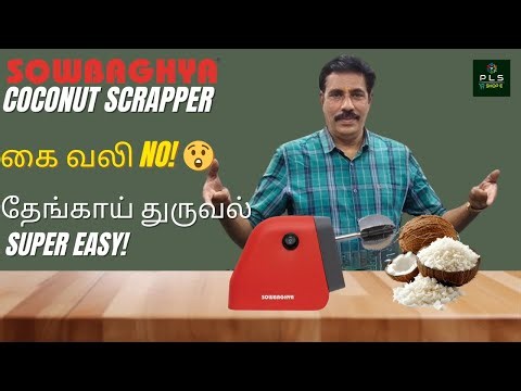 கை வலி NO! தேங்காய் துருவல் EASY 😍 | Sowbaghya Coconut Scraper Review