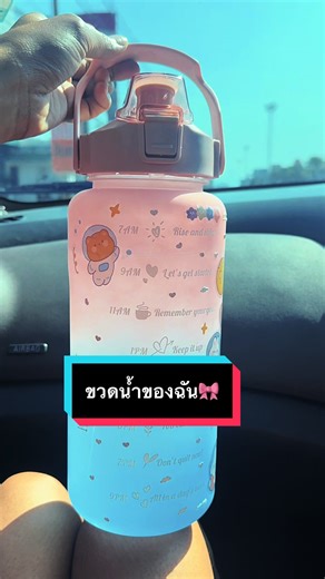 #เทรนด์วันนี้ #ขวดน้ําสวยๆ #กระบอกน้ํา2ลิตร #ดื่มน้ําวันละ2ลิตร #ดื่มน้ํา ช่วงนี้รักสุขภาพต้องดื่มน้ำวันละ2ลิตรแนะนำขวดน้ำพกพาไปใหนมาใกนได้สะดวกมีหูหิ้วสีสันสดใสเห็นแล้วมีกำลังใจดื่มน้ำทุกวันทำชาเลนส์ให้ร่างกายได้ดื่มน้ำตามขวดชื่นใจไปดื่มน้ำกันเยอะน๊าาาเดียวมาปักตระกร้าให้น๊า