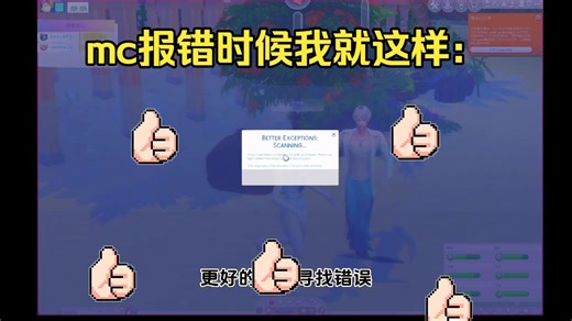 模拟人生常见问题：MC控制中心报错怎么办？\UI错乱怎么办？ 这个mod帮助你！