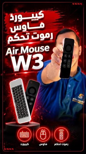 W3 Air Mouse Smart Remote