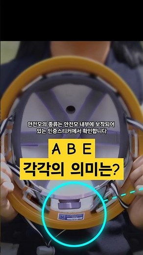 안전모 등급 완벽정리!어떤 안전모를 써야할까😁