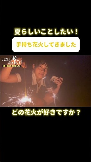 [Summer Vibes] Having some fun with handheld fireworks [Gravure Idol]