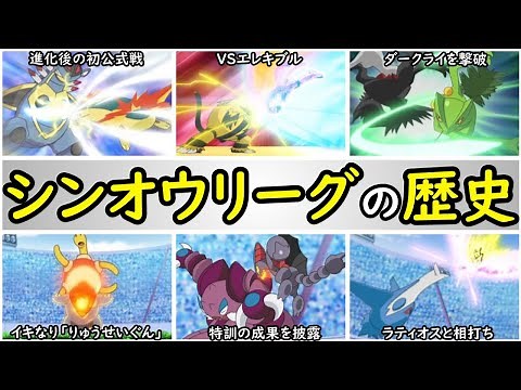 【歴史】サトシのシンオウリーグ戦まとめ【サトシVSシンジ戦など】「ナオシ」「コウヘイ」「シンジ」「タクト」