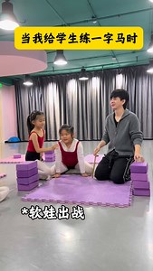 68K views · 13K reactions | When Students Practice the Splits#funny #dance #fyp #trending #foryou #shorts | Jing Wei | Facebook