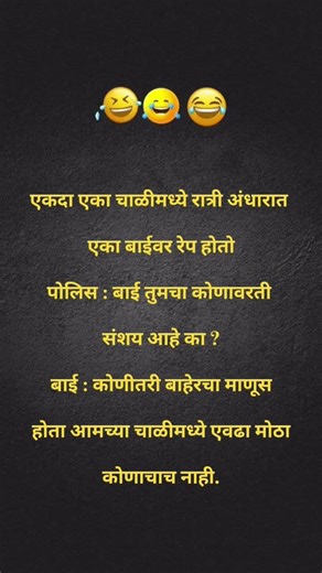 एकदा एका चाळीमध्ये रात्री अंधारात#comedy #funny #memes #jokes