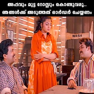 2.5M views · 38K reactions | അപ്പവും മുട്ട റോസ്റ്റും കൊണ്ടുവരൂ.. ഞങ്ങൾക്ക് അടുത്തത് ഓർഡർ ചെയ്യണം Maanthrikam | Movie Scene #evergreen #movies #malayalam #latest #moviescene #bestscene #trending #comedy Follow Us (y) | Malayalam Comedy Time | Facebook