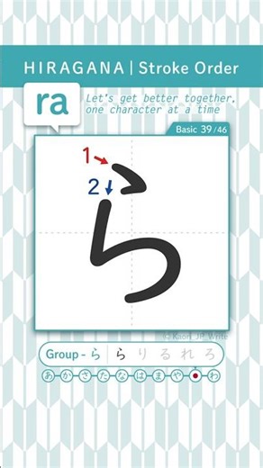 Hiragana ら (ra) Stroke Order | How to Write（ひらがな「ら」書き順）