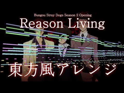 [Touhou Style Arrangement] Reason Living (Bungo Stray Dogs OP 2)