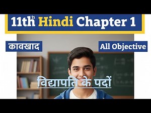 Class 11 Hindi Chapter 1 All Objective | काव्यखंड MCQ | 11th Hindi Objective Question
