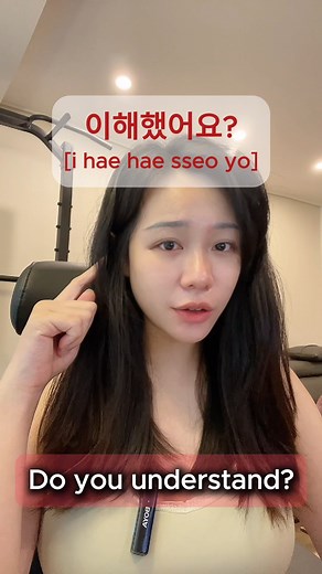 124K views · 5.5K reactions | Korean is easy! 밥 먹었어요 Have you eaten?/I ate! 다 했어요 Are you done?/It's all done. 봤어요 Did you see?/I saw! 괜찮아요 Are you okay?/I'm fine! 이해했어요 Do you understand?/I understand! #learnkorean | Learn Korean With QY | Facebook