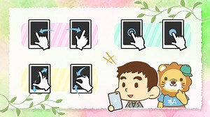 指を動かして操作する｜ITリテラシー向上マニュアル