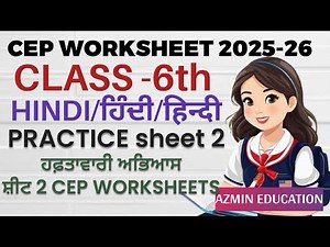 PSEB 6th class HINDI CEP WORKSHEET 2 FULLY SOLVED. CEP WORKSHEETS SOLUTION PSEB.