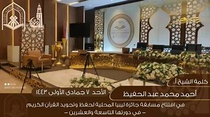 2.5K views · 111 reactions | #كلمة فضيلة الشيخ : أ. أحمد محمد...